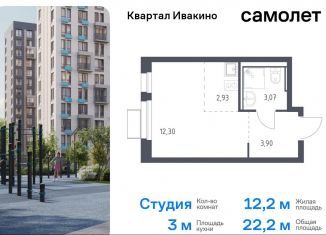 Продаю квартиру студию, 22.2 м2, Химки, жилой комплекс Квартал Ивакино, к2