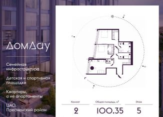 2-комнатная квартира на продажу, 100.4 м2, Москва