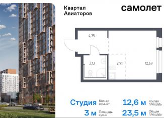 Продается квартира студия, 23.5 м2, Московская область, жилой комплекс Квартал Авиаторов, к8