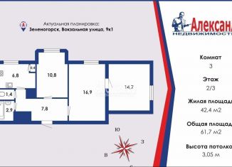 Продажа трехкомнатной квартиры, 61.7 м2, Зеленогорск, Вокзальная улица, 9к1