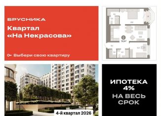 Продажа 2-комнатной квартиры, 73.3 м2, Свердловская область, улица Некрасова, 8