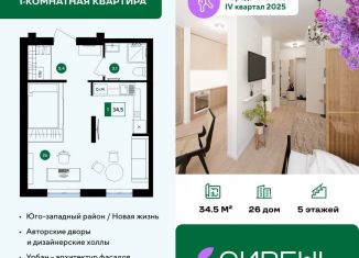 Продаю квартиру студию, 34.5 м2, Белгородская область