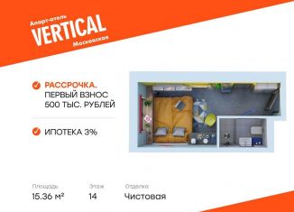 Квартира на продажу студия, 15.4 м2, Санкт-Петербург, Московский район, улица Орджоникидзе, 44А