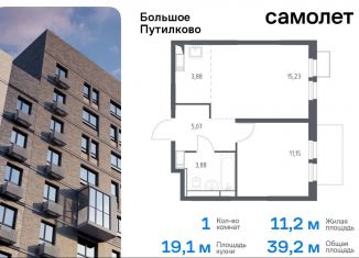 Продается 1-комнатная квартира, 39.2 м2, деревня Путилково, ЖК Большое Путилково, жилой комплекс Большое Путилково, 27