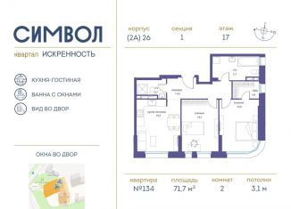 Продаю 2-ком. квартиру, 71.7 м2, Москва, улица Крузенштерна, 2, район Лефортово