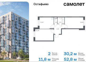 Продается 2-комнатная квартира, 52.8 м2, село Остафьево, улица Логинова, 7к1