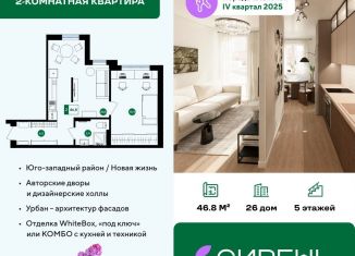 Продажа двухкомнатной квартиры, 46.8 м2, Белгород