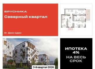 Продается 3-комнатная квартира, 139.1 м2, Свердловская область, переулок Ритслянда, 15