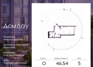 Продажа квартиры студии, 46.5 м2, Москва, метро Выставочная