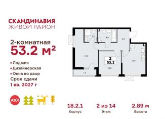 Продаю двухкомнатную квартиру, 53.2 м2, деревня Столбово, деревня Столбово, 69/1