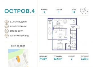 2-ком. квартира на продажу, 83.6 м2, Москва, СЗАО