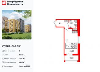 Продается квартира студия, 27.6 м2, Санкт-Петербург, муниципальный округ Коломяги