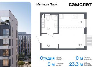 Продается квартира студия, 23.3 м2, Мытищи, улица Стрельбище Динамо, 10