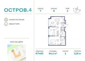 Продам 2-комнатную квартиру, 84.4 м2, Москва, СЗАО