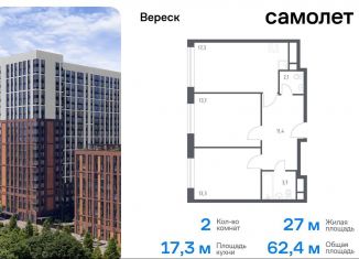 Продажа двухкомнатной квартиры, 62.4 м2, Москва, СЗАО, 3-я Хорошёвская улица, 17А