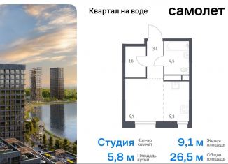 Продажа квартиры студии, 26.5 м2, Москва, район Печатники