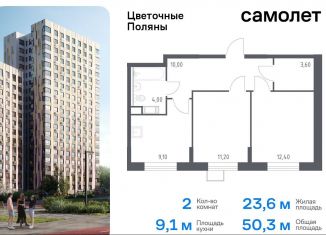 Продается 2-ком. квартира, 50.3 м2, деревня Середнево, жилой комплекс Цветочные Поляны Экопарк, к6