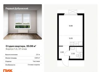 Продажа квартиры студии, 20.1 м2, Москва, Южнопортовый район