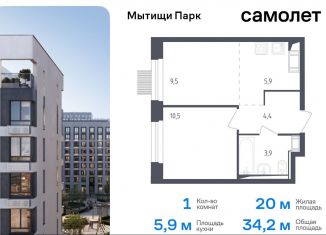 Продам однокомнатную квартиру, 34.2 м2, Московская область, жилой комплекс Мытищи Парк, к4.2