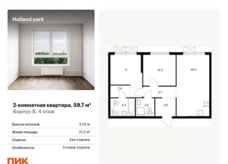 Продаю 2-ком. квартиру, 59.7 м2, Москва, район Покровское-Стрешнево, жилой комплекс Холланд Парк, к8