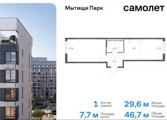 Продам 1-ком. квартиру, 46.7 м2, Московская область