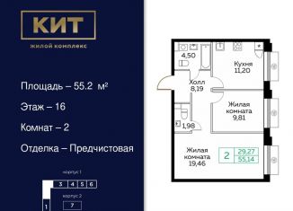 Продам двухкомнатную квартиру, 55.2 м2, Мытищи, Новомытищинский проспект, 4А