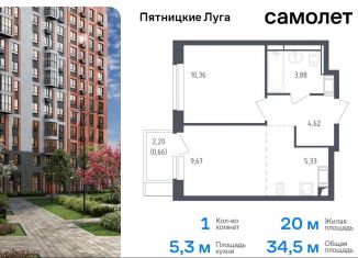 Продам 1-ком. квартиру, 34.5 м2, Московская область, жилой комплекс Пятницкие Луга, к2/2