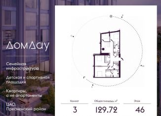 Продам трехкомнатную квартиру, 129.7 м2, Москва, метро Выставочная