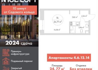 Продажа квартиры студии, 24.8 м2, Москва, ЮВАО