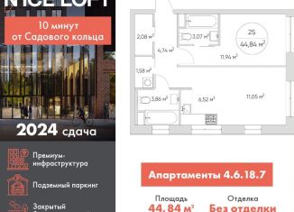 Продам двухкомнатную квартиру, 44.8 м2, Москва, ЮВАО