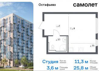 Продам квартиру студию, 25.8 м2, село Остафьево, жилой комплекс Остафьево, к17