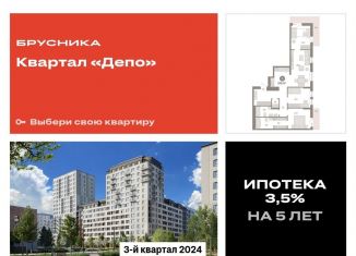 Продается 3-комнатная квартира, 108.9 м2, Екатеринбург, метро Уральская, улица Пехотинцев, 2Г