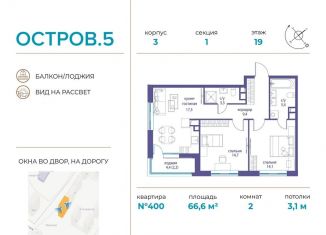 Продаю двухкомнатную квартиру, 66.6 м2, Москва, СЗАО