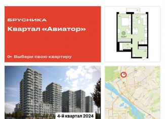 Продажа 1-ком. квартиры, 51.3 м2, Новосибирская область, жилой комплекс Авиатор, 2