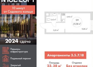 Продаю квартиру студию, 23.4 м2, Москва, ЮВАО