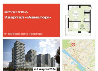 Продаю однокомнатную квартиру, 64.8 м2, Новосибирская область, жилой комплекс Авиатор, 2