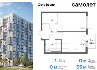 Продажа 1-комнатной квартиры, 35 м2, село Остафьево, жилой комплекс Остафьево, к17