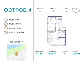 Продам трехкомнатную квартиру, 112.7 м2, Москва, СЗАО