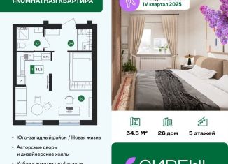 Продаю квартиру студию, 34.5 м2, Белгород