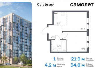 Продажа однокомнатной квартиры, 34.8 м2, село Остафьево, жилой комплекс Остафьево, к19