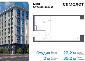 Продам квартиру студию, 35.2 м2, Москва, Стремянный переулок, 2, метро Добрынинская