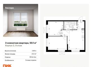 Продажа 2-ком. квартиры, 50.1 м2, Благовещенск