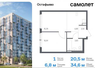 1-ком. квартира на продажу, 34.6 м2, село Остафьево, жилой комплекс Остафьево, к20