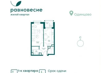 Продаю 1-ком. квартиру, 35.2 м2, Московская область, микрорайон Равновесие, 10