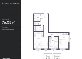 Продажа 2-ком. квартиры, 76.5 м2, Санкт-Петербург, улица Стахановцев, 1, муниципальный округ Малая Охта