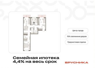 Продается 3-комнатная квартира, 84.2 м2, Тюмень