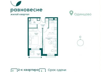 Продажа 2-комнатной квартиры, 39 м2, село Перхушково, микрорайон Равновесие, 8