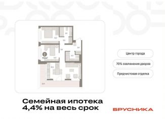 2-ком. квартира на продажу, 77.9 м2, Тюмень