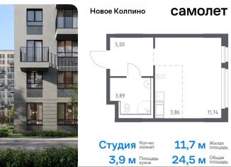 Продажа квартиры студии, 24.5 м2, Колпино