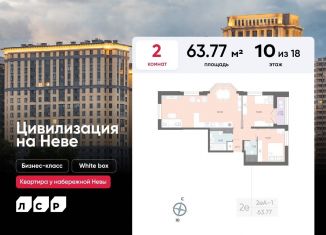 Продается 2-комнатная квартира, 63.8 м2, Санкт-Петербург, Невский район